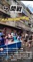 福和里親子玩水活動