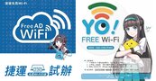 捷運Wi-Fi230列車　松山新店線上路