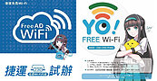 捷運Wi-Fi230列車　松山新店線上路