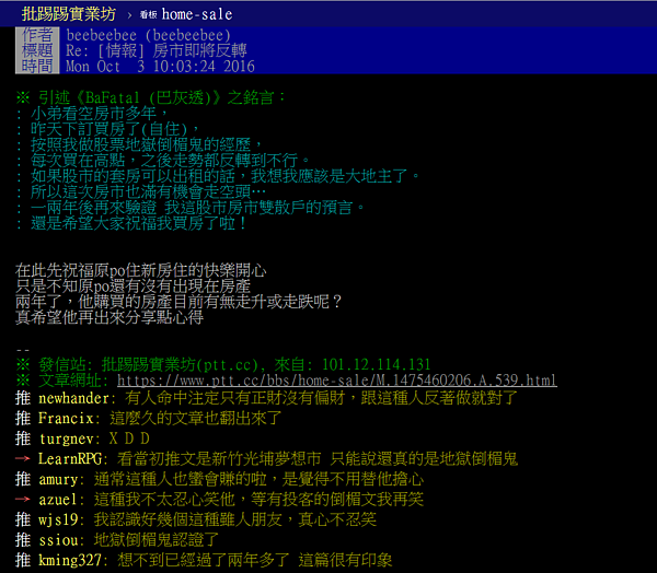 網友分享買房心得，被虧「真的是地獄倒楣鬼」。（翻攝自PTT）