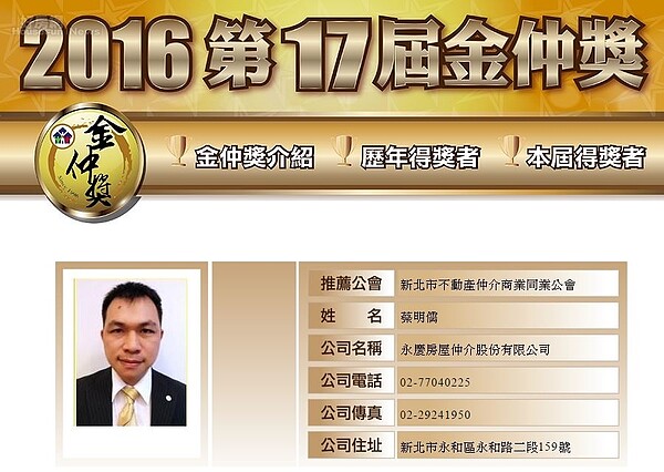 永慶經紀人蔡銘儒頂著高學歷進入房仲業,學習放低身段後,拿下當年新人王冠軍,也讓他獲得金仲獎殊榮。(翻攝自金仲獎網站)