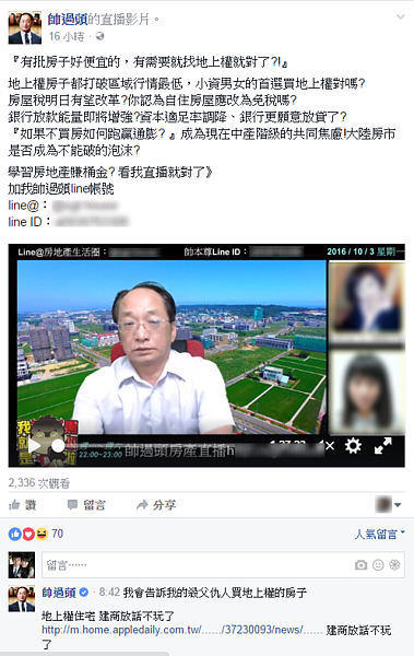 地上權貸款難、稅金高,帥過頭直指「八輩子沒燒好香」才會買。(翻攝自帥過頭臉書)