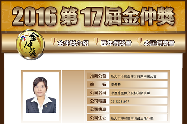 永慶房屋積穗員山店李佩茹（圖／2016年第17屆金仲獎）