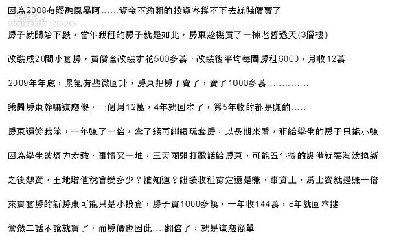 有網友指出，當年房東沒多久就把隔間好的透天賣人，就是因為不想租給學生。（翻攝自mobile01）