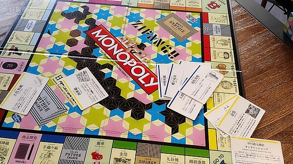 9. 日本三百週年限定版大富翁。