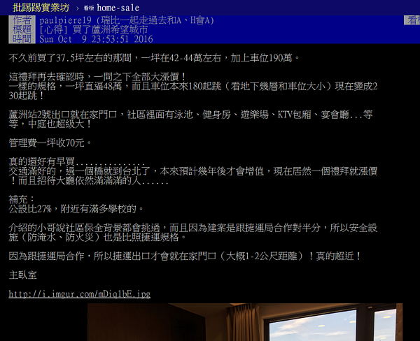 網友在蘆洲買房,竟在1周內淨賺200萬元。(翻攝自PTT)