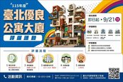 115年度台北市優良公寓大廈評選開跑！獎金高達60萬元　獲獎老社區有獎勵