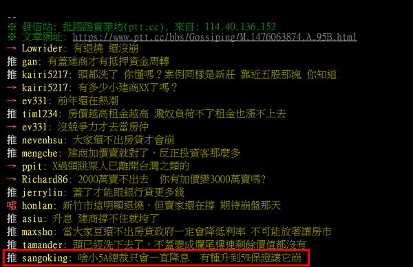 放任房價飆漲?網友把矛頭指向彭淮南。(翻攝自PTT)