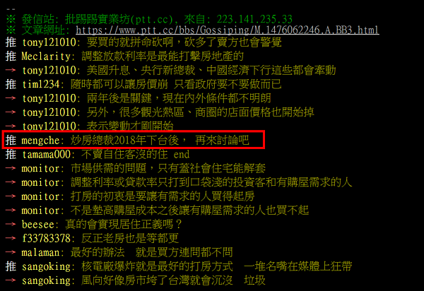 放任房價飆漲?網友把矛頭指向彭淮南。(翻攝自PTT)