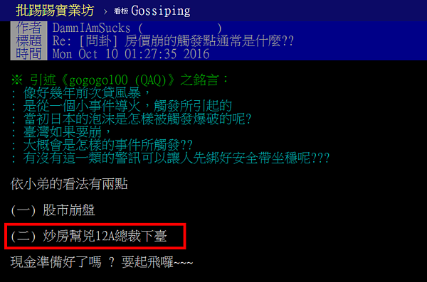 放任房價飆漲?網友把矛頭指向彭淮南。(翻攝自PTT)