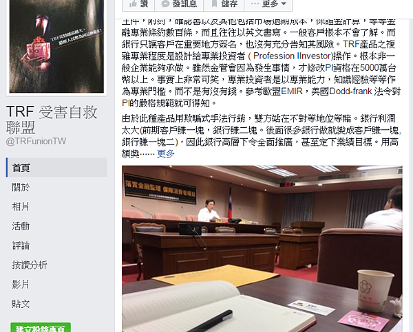 (圖/擷取自TRF受害自救聯盟臉書)