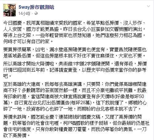 Sway指出高雄房價已回到5年前。(翻攝自Sway房市觀測站臉書)
