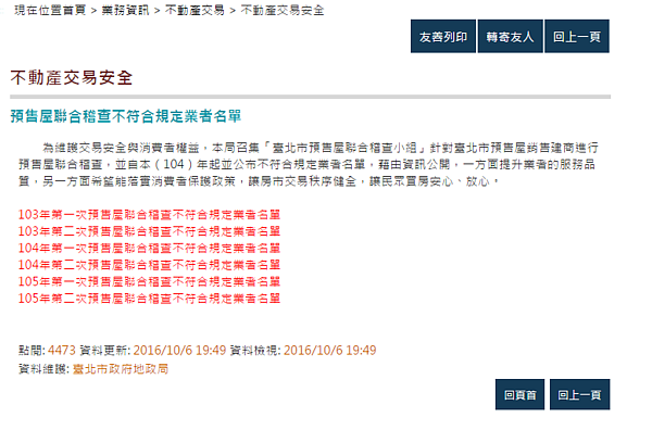 (圖/擷取自台北市政府地政局)