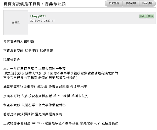 滿手現金也不買房！年輕人思維大不同。（翻攝自mobile01）