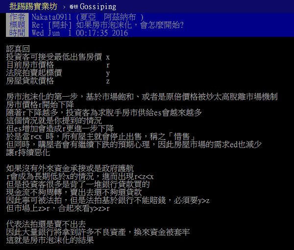網友點出房市泡沫的關鍵。(翻攝自PTT)