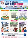 林口、淡水、五股新里別上路　換發身分證10.4萬張、戶口名簿6.2萬戶