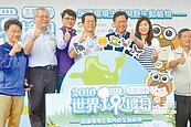 世界環境日　桃園力推低碳