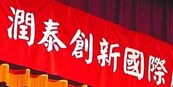潤泰新　H2三新案出擊