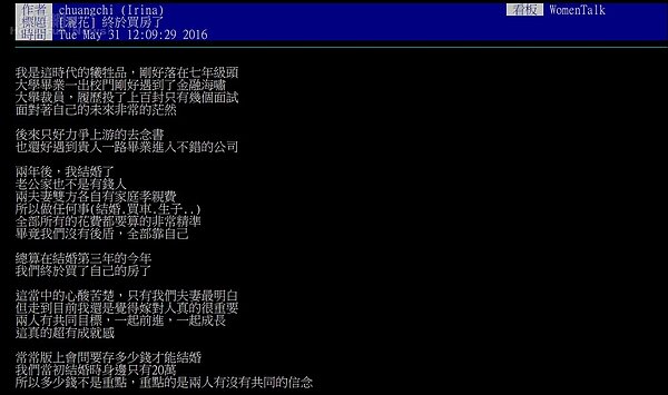有網友在PTT上分享自己的買房心得(圖/翻攝自PTT)