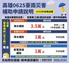 高雄受災戶注意！0625豪雨補助擴大放寬　營業場所、工廠也能申請