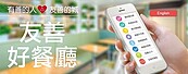 「友善餐廳App」被踢爆　大多有障礙