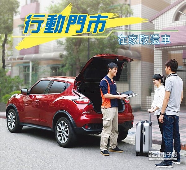 格上租車首創行動門市,提供短租車到府收送車,解決消費者往返租車站的不便,希望以貼心服務,擴大吸引客群。圖/業者提供