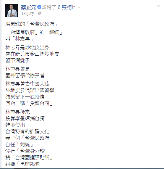 蔡正元在臉書上起底「台灣民政府」。（圖／擷取自蔡正元臉書）