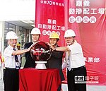 中油嘉義潤滑油自動摻配工場　啟用典禮