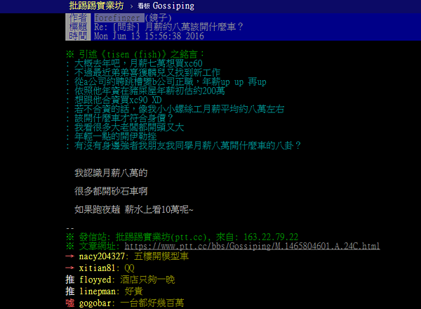 網友問月薪8萬開什麼車才能展示身價,網友大推「砂石車」。(圖/擷取自PTT)