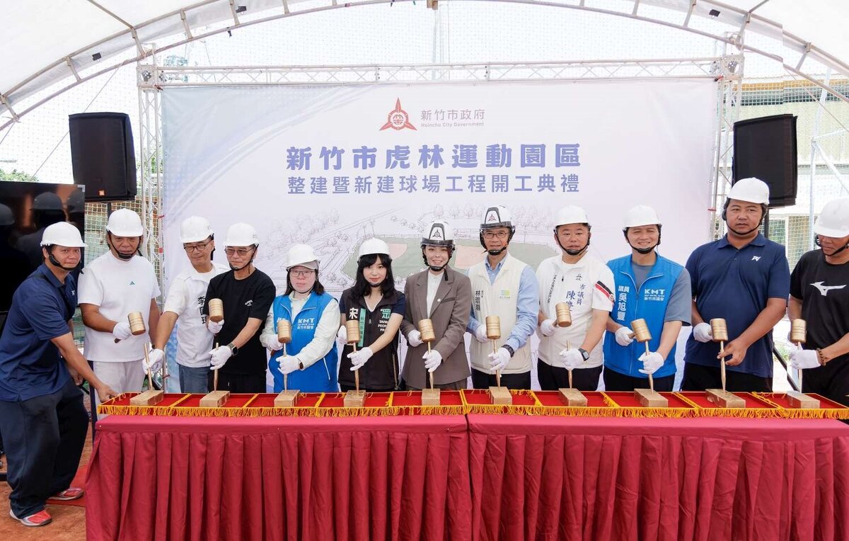竹市虎林運動園區整建暨新建球場工程開工。圖/新竹市教育處提供
