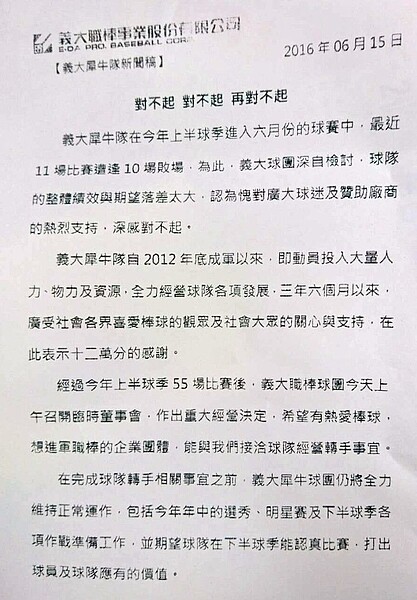 義大犀牛隊因今年上半年球季戰績不佳，集團今午擬出聲明稿，考慮釋出。記者王昭月／翻攝