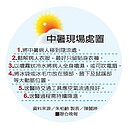 太熱改夜跑　壯男照中暑　恐腎衰竭、橫紋肌溶解