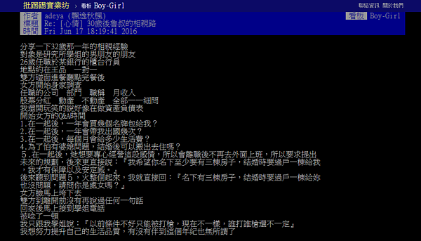 網友分享相親經驗,第一次見面就被凹房產,讓網友笑稱簡直「中樂透」。(圖/翻攝自PTT)