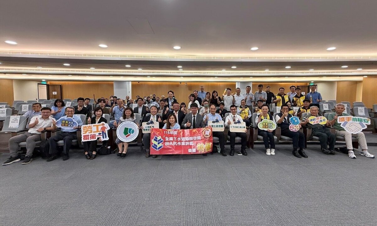 全國下水道局限空間出入坑作業評鑑頒獎,國土署表揚優良團隊。圖/國土署提供