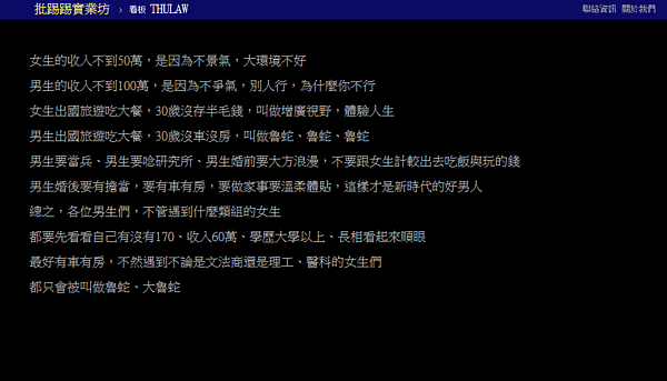 網友論文級神分析,認為台灣婚配市場就像買房。(圖/擷取自PTT)