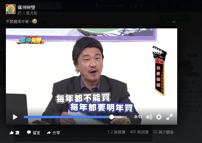 每年都說「明年再買」,到底什麼時候可以買房?(圖/擷取自衛視中文台《瘋神無雙》臉書專頁)