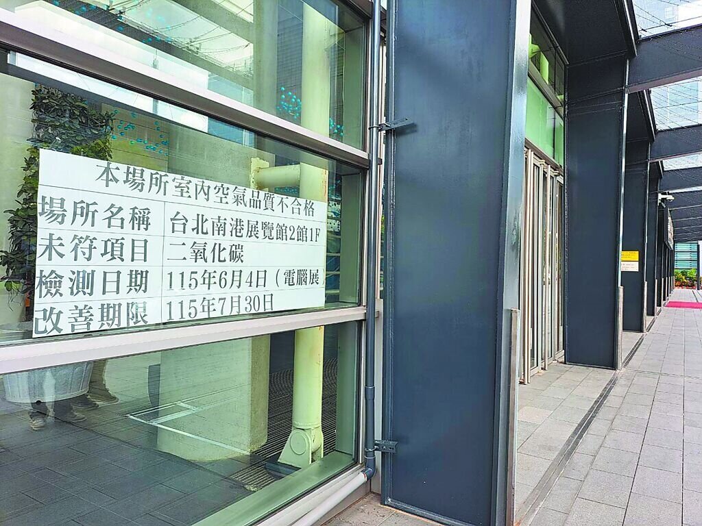台北市環保局7日公布最新室內空氣品質稽查結果,檢測31處場所室內空氣品質僅有南港展覽館1館及2館不符合標準。圖/台北市環保局提供
