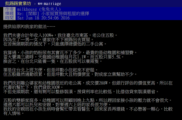 五股房子好便宜,讓從小住在東區的人妻大讚「租不如買」。(翻攝自PTT)