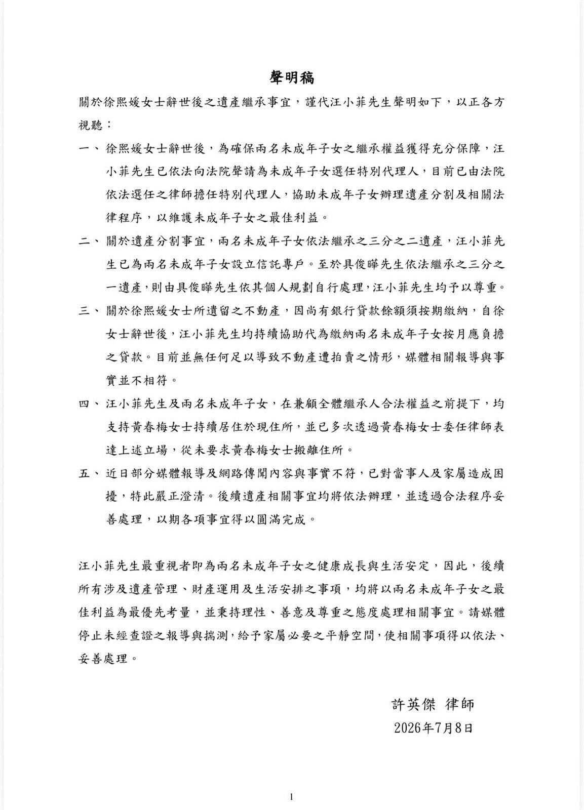 汪小菲今透過律師發聲明澄清大S遺產一事。圖／律師許英傑提供 