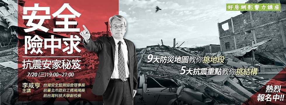 天災不斷　9大防災地圖教你挑地段