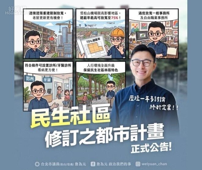 詹為元表示這次都市計畫修訂，並不是代表所有問題都解決了，而是一個新的開始。圖／台北市議員詹為元臉書