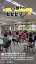 健華新城動動動健康