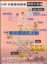 榮和里健走活動