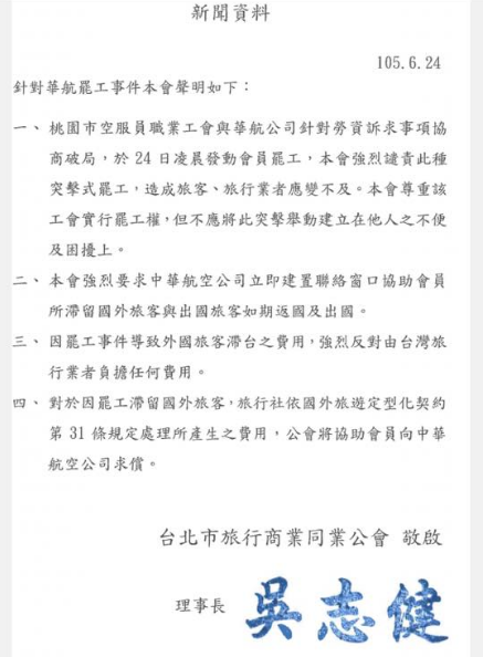 台北旅行商業同業公會聲明全文。
