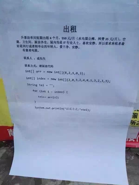 有房東為了過濾房客，想租屋之前得先破解聯繫方式。（圖／截取靠北工程師）