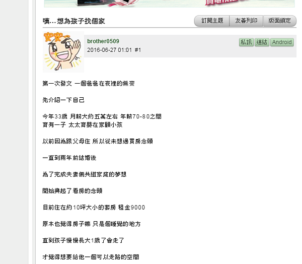 一名七年級網友感嘆買不起房,覺得對不起孩子。(圖/翻攝自mobile01)