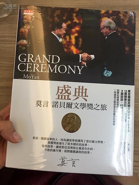 諾貝爾文學獎莫言的書籍。(好房網News記者蔡佩蓉攝影)