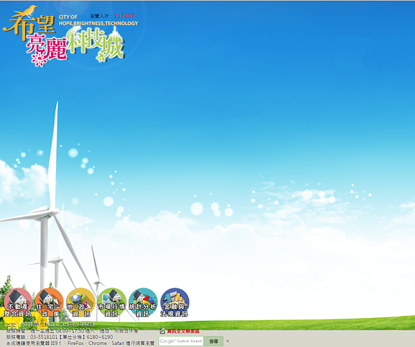 竹縣今發表新版住宅及不動產資訊服務網。（翻攝自新竹住宅及不動產資訊服務網）