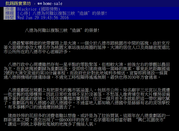 網友認為八德重劃區比不上三峽北大特區。(翻攝自PTT)