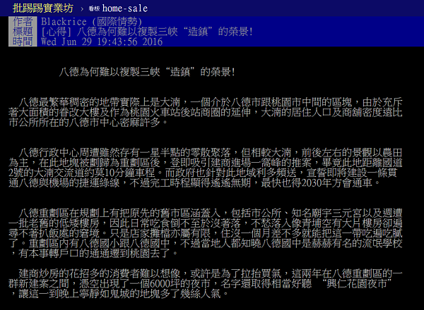 網友認為八德重劃區比不上三峽北大特區。（翻攝自PTT）
